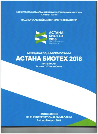 Project 53 activities included in the proceedings of the International Symposium "Astana Biotech 2018"